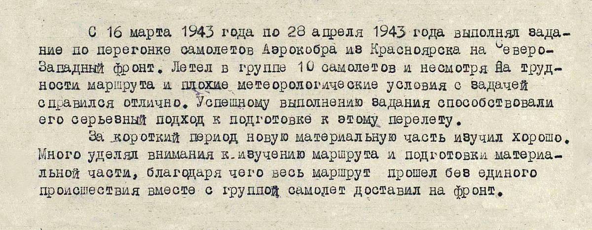 Трофимов Евгений Олимпиевич — документ 2