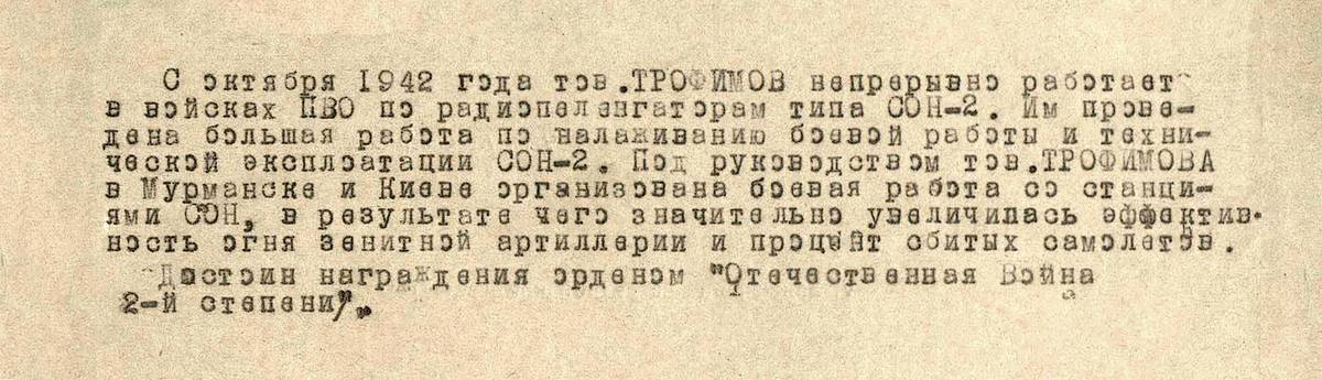 Трофимов Кирилл Николаевич — документ 1