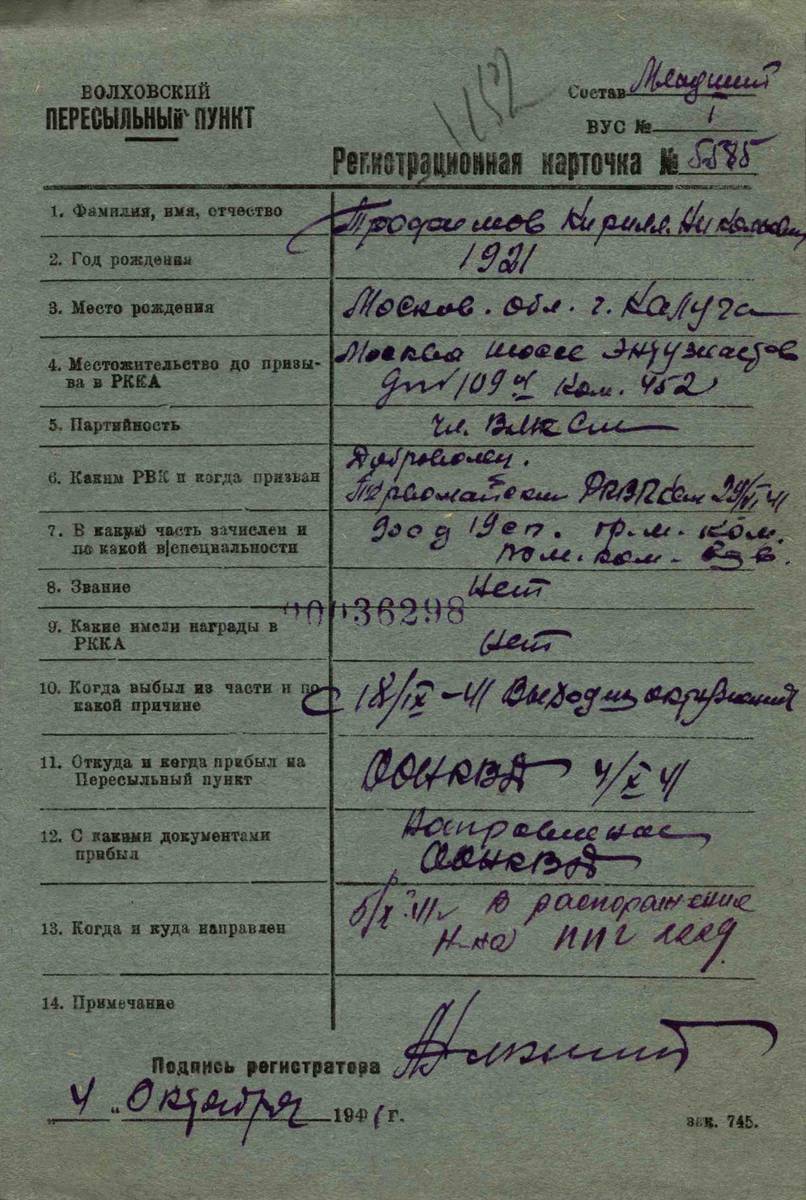 Трофимов Кирилл Николаевич — документ 2