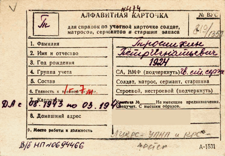 Трошихин Петр Игнатьевич — документ 2