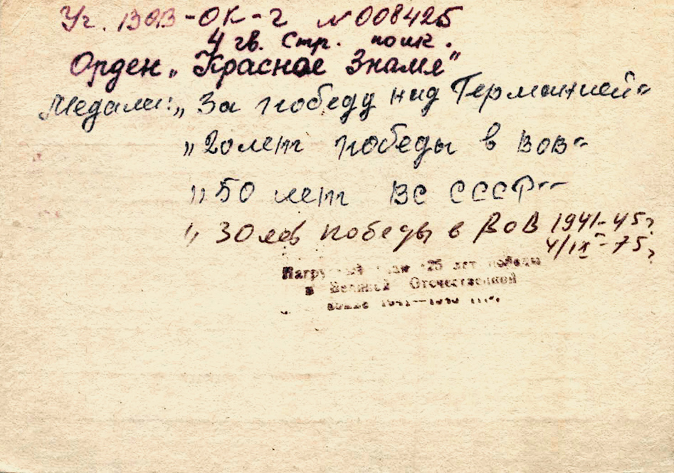 Трошихин Петр Игнатьевич — документ 3