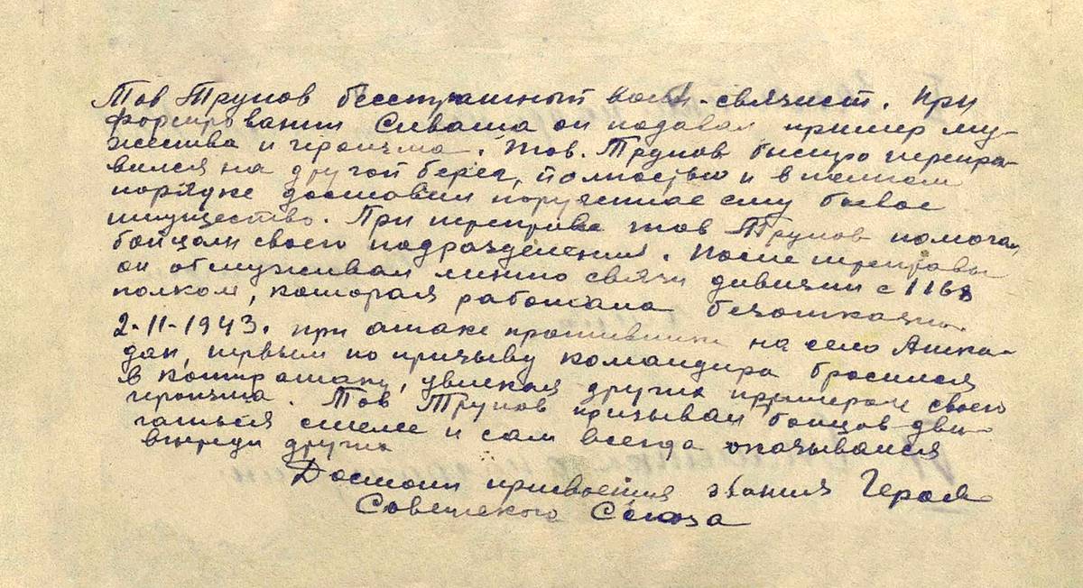 Трунов Михаил Павлович — документ 1