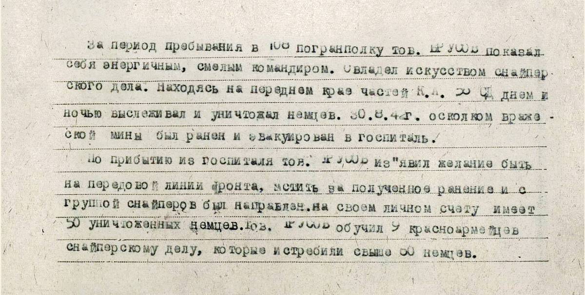 Трусов Алексей Иванович — документ 1