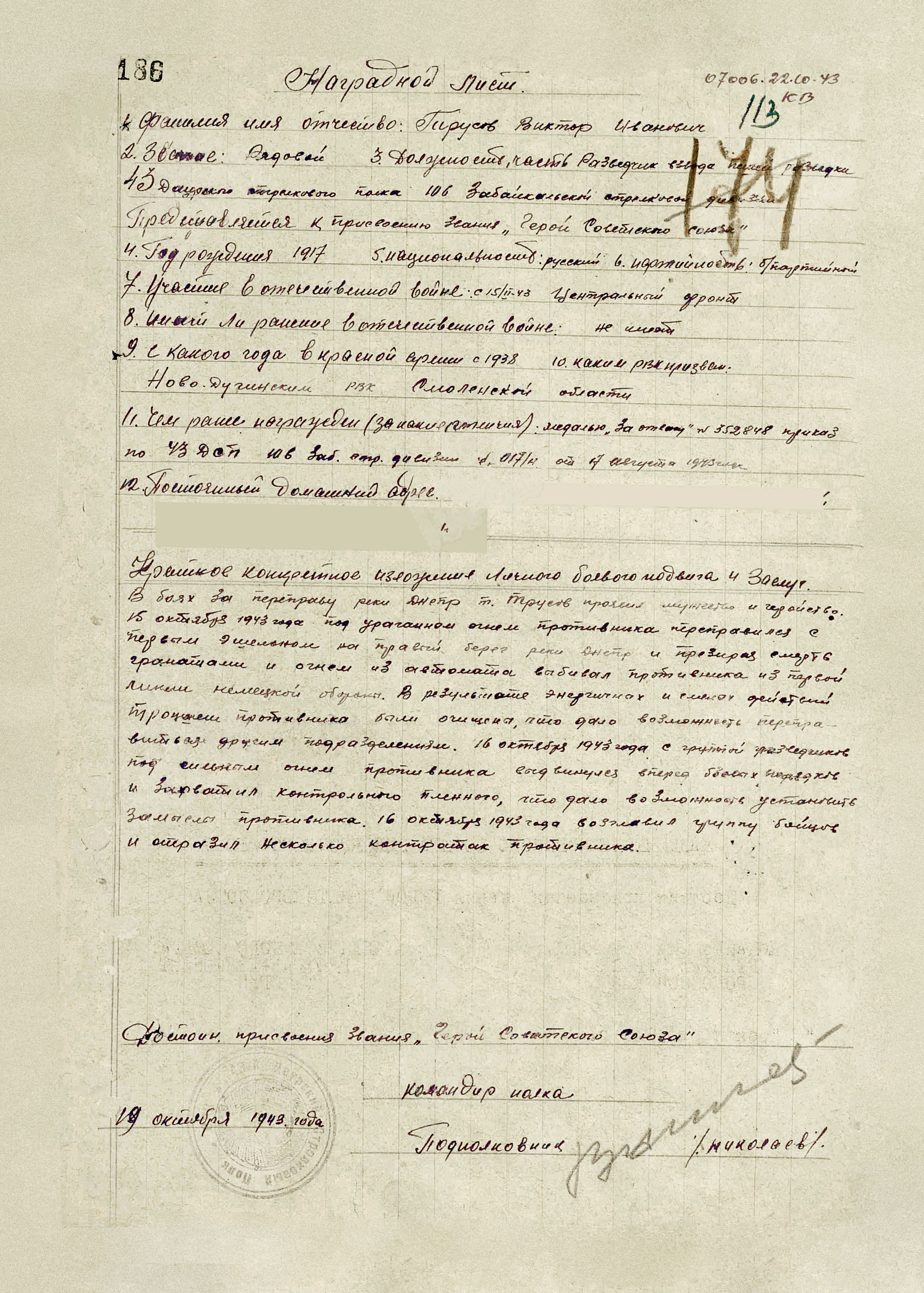 Трусов Виктор Иванович — документ 1