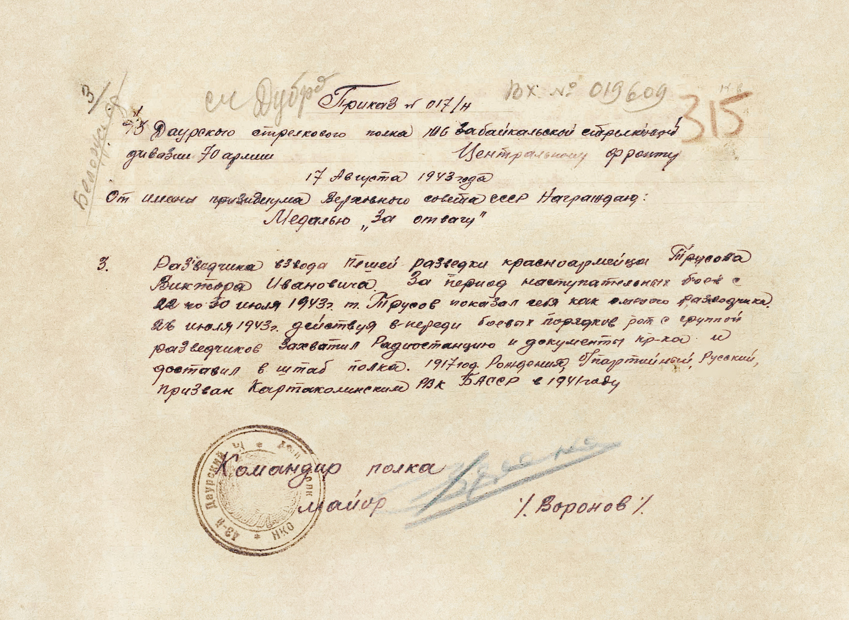 Трусов Виктор Иванович — документ 2