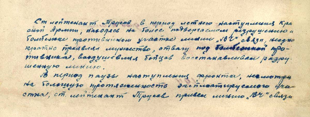 Трусов Илья Иванович — документ 1