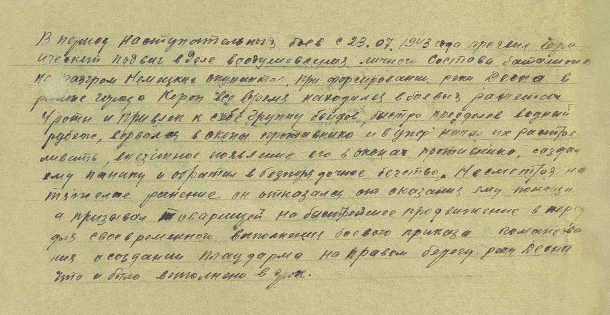 Трушечкин Василий Григорьевич — документ 1