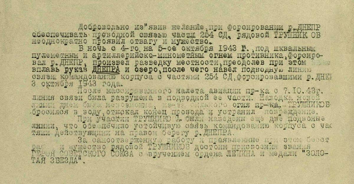 Трушников Петр Иванович — документ 1