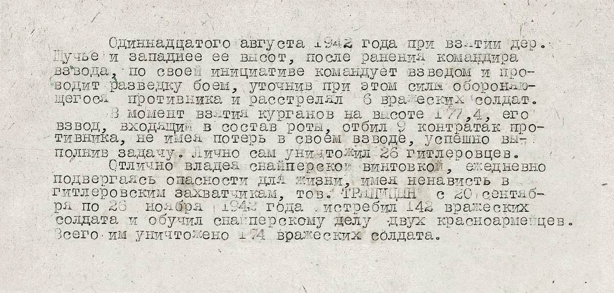 Тряпицын Андрей Васильевич — документ 1