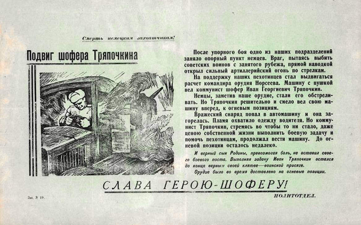 Тряпочкин Иван Георгиевич — документ 1