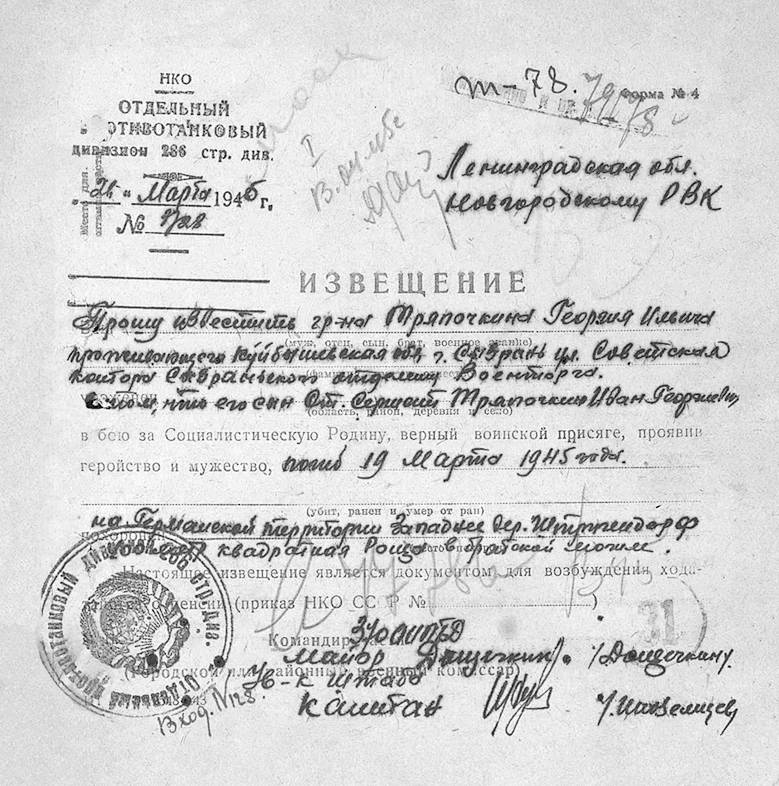 Тряпочкин Иван Георгиевич — документ 2