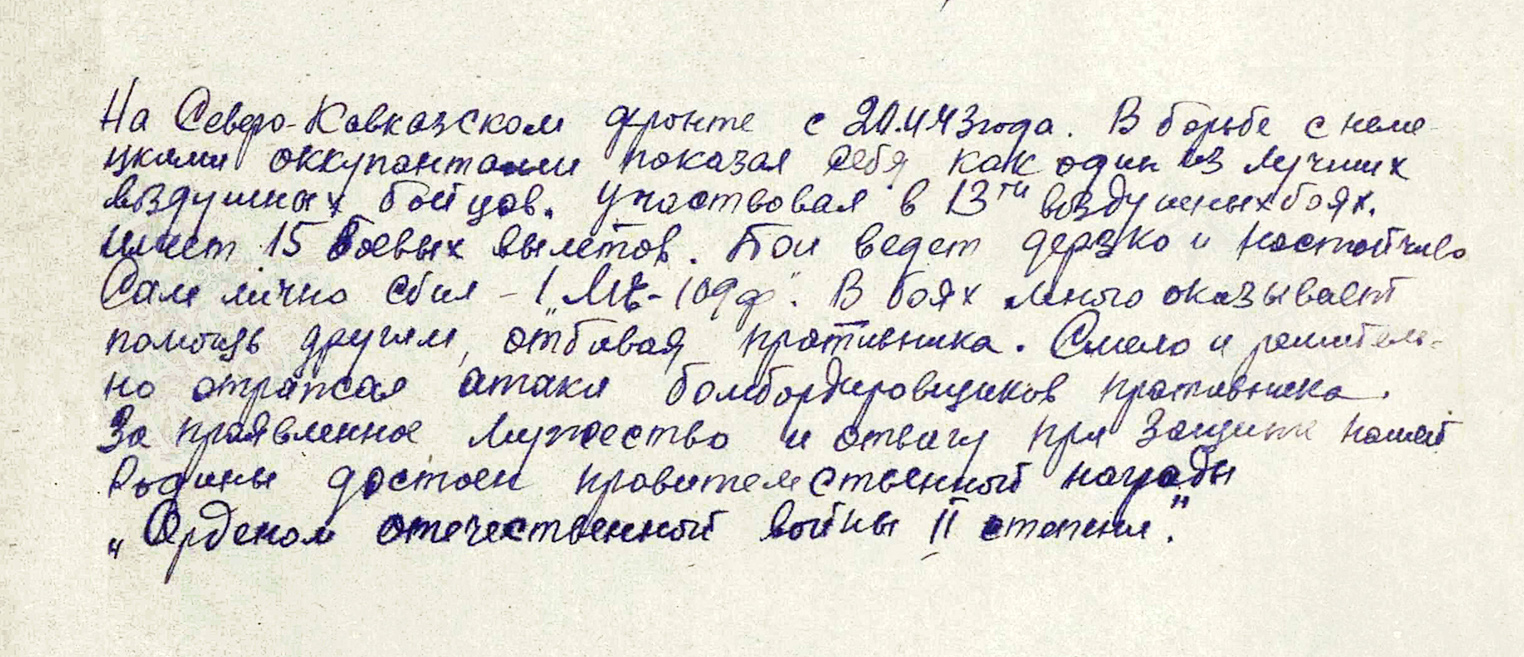 Туманов Александр Иванович — документ 1
