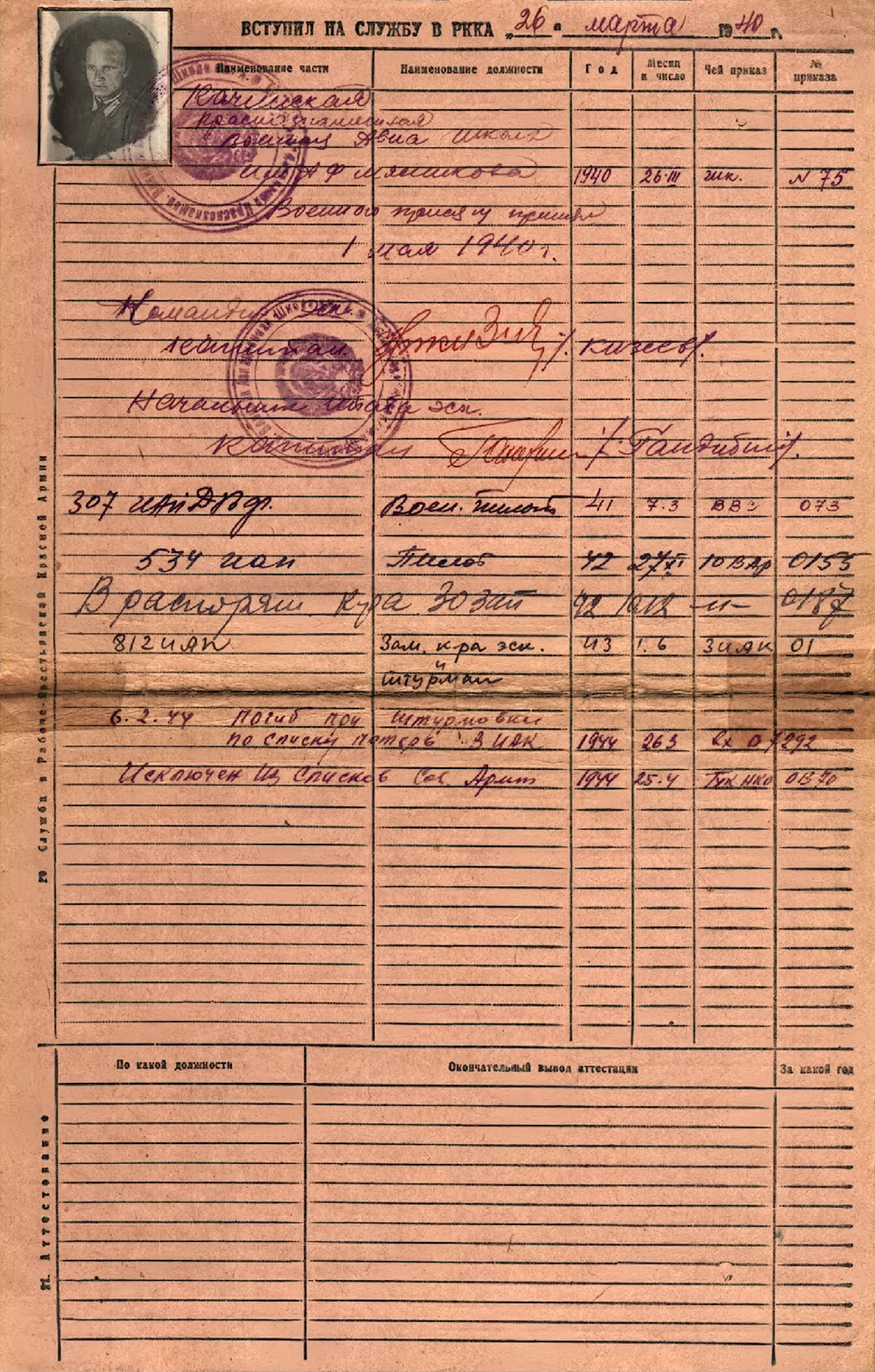 Туманов Александр Иванович — документ 2