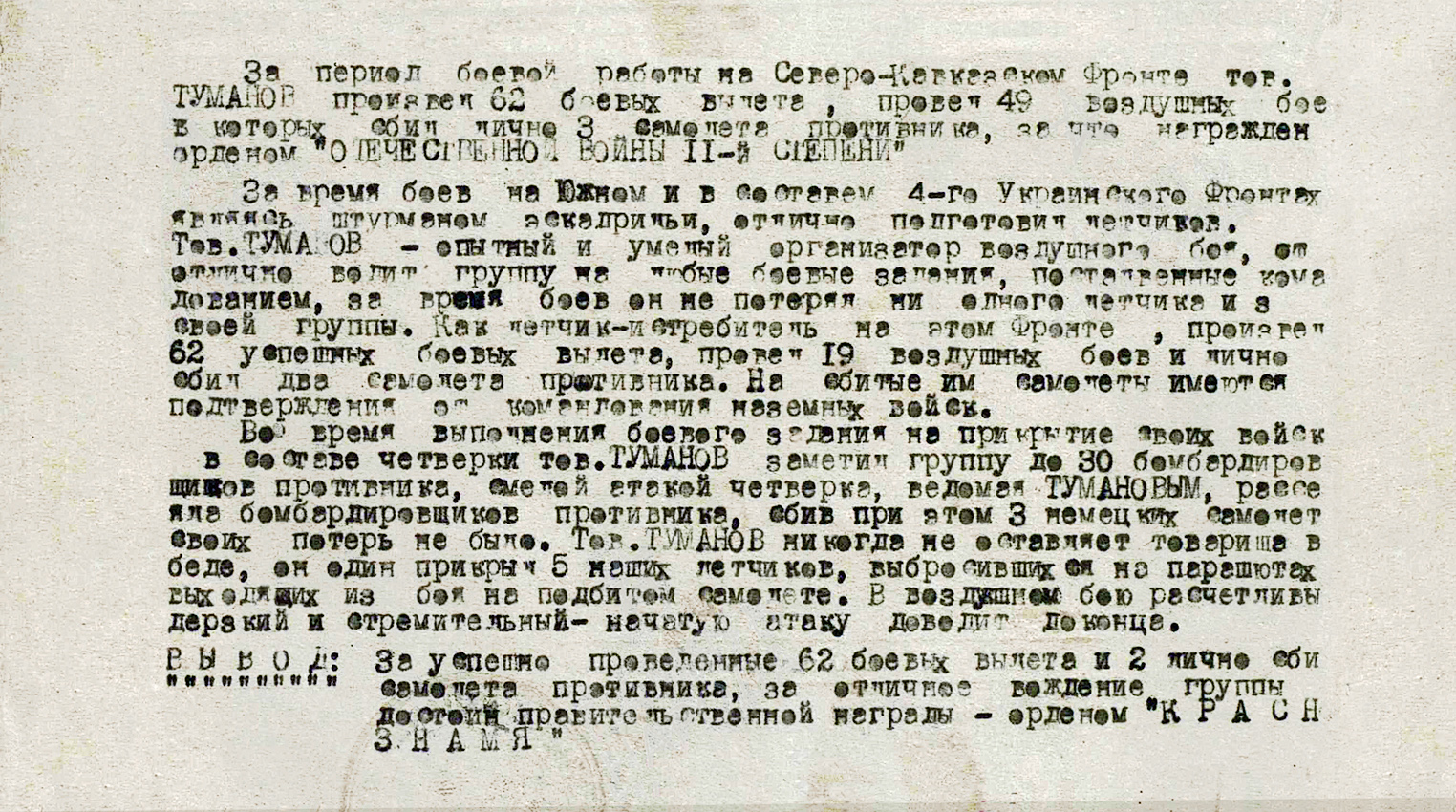 Туманов Александр Иванович — документ 3
