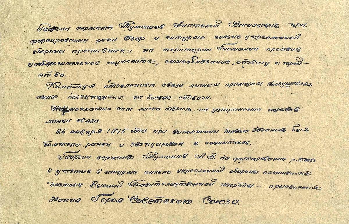 Тумашов Анатолий Васильевич — документ 1