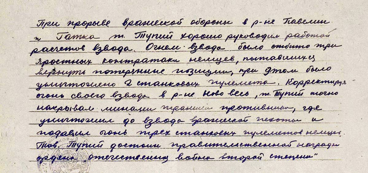 Тупий Николай Терентьевич — документ 1