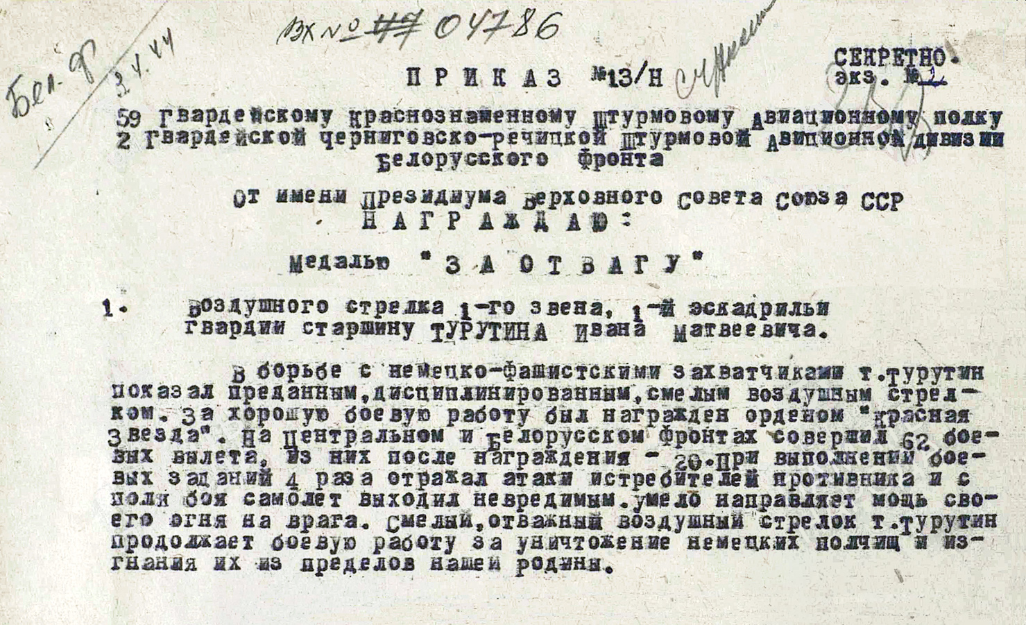 Турутин Иван Матвеевич — документ 1