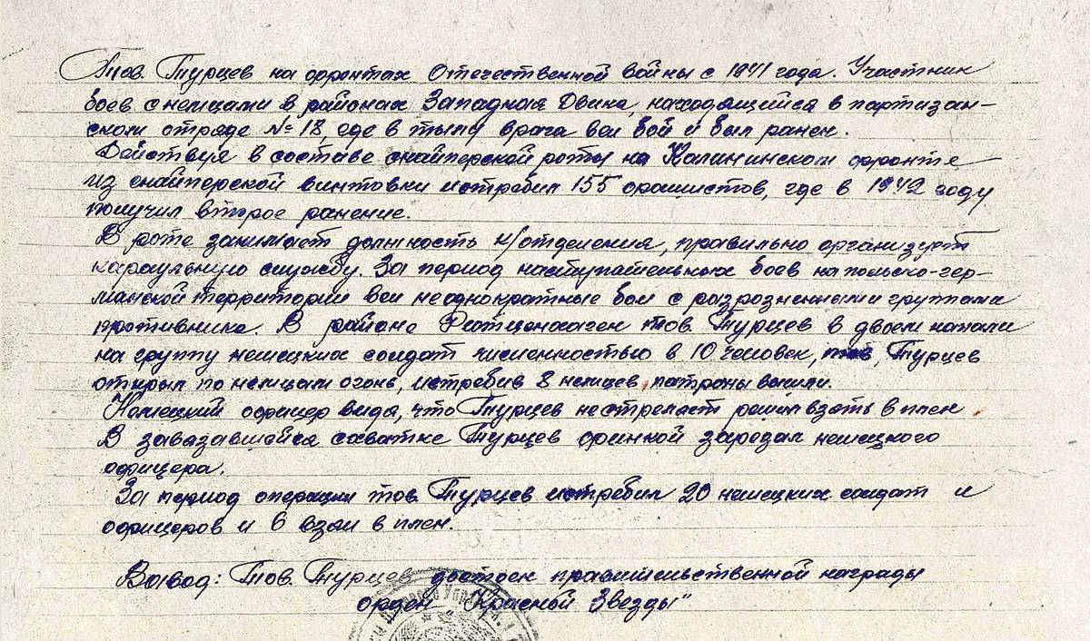 Турцев Николай Федорович — документ 1