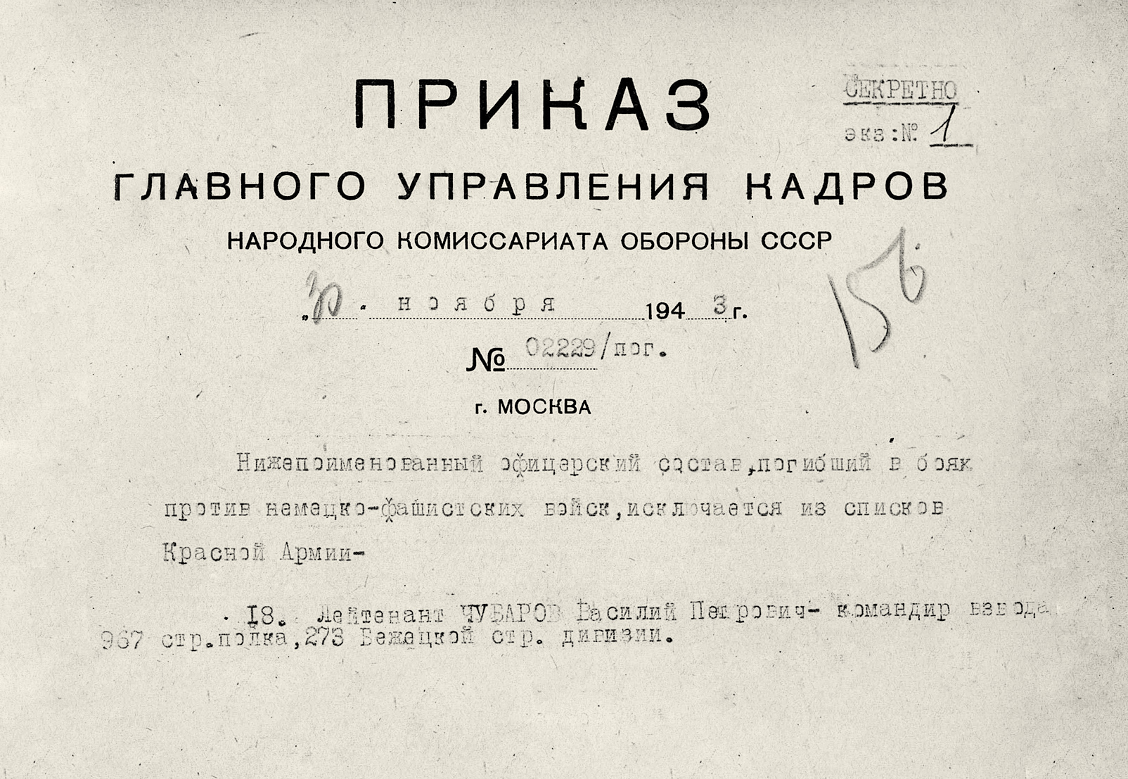 Тюпин Митрофан Тихонович — документ 1