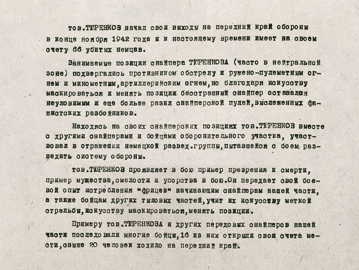 Тюренков Виктор Иванович — документ 1