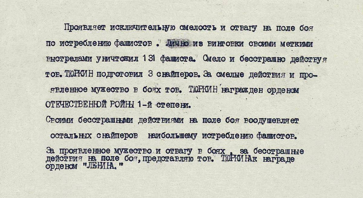 Тюркин Петр Иванович — документ 1