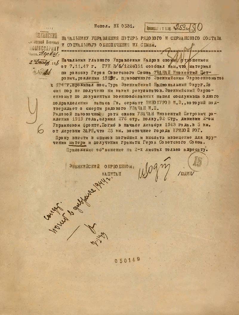 Увачан Инокентий Петрович — документ 3