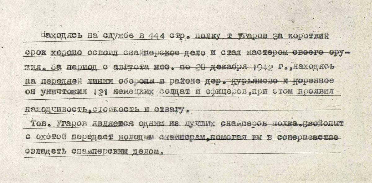 Угаров Захар Семенович — документ 1
