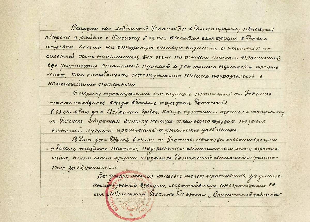 Угланов Павел Николаевич — документ 1