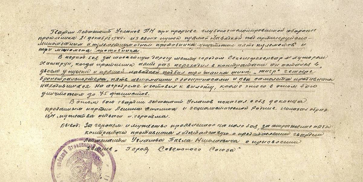 Угланов Павел Николаевич — документ 2