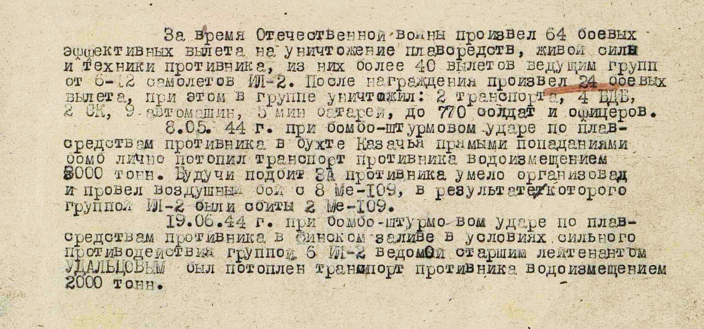 Удальцов Ефим Григорьевич — документ 3