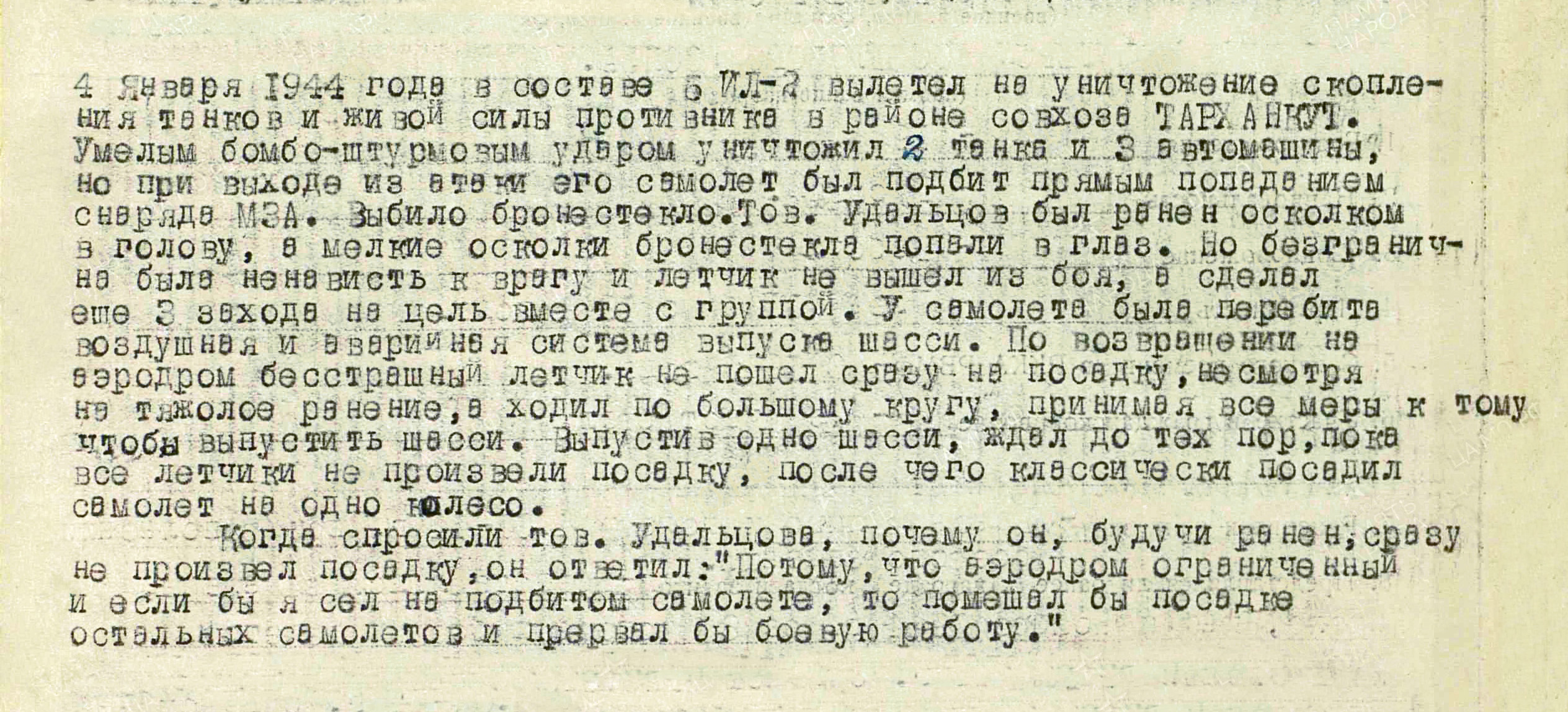 Удальцов Ефим Григорьевич — документ 1