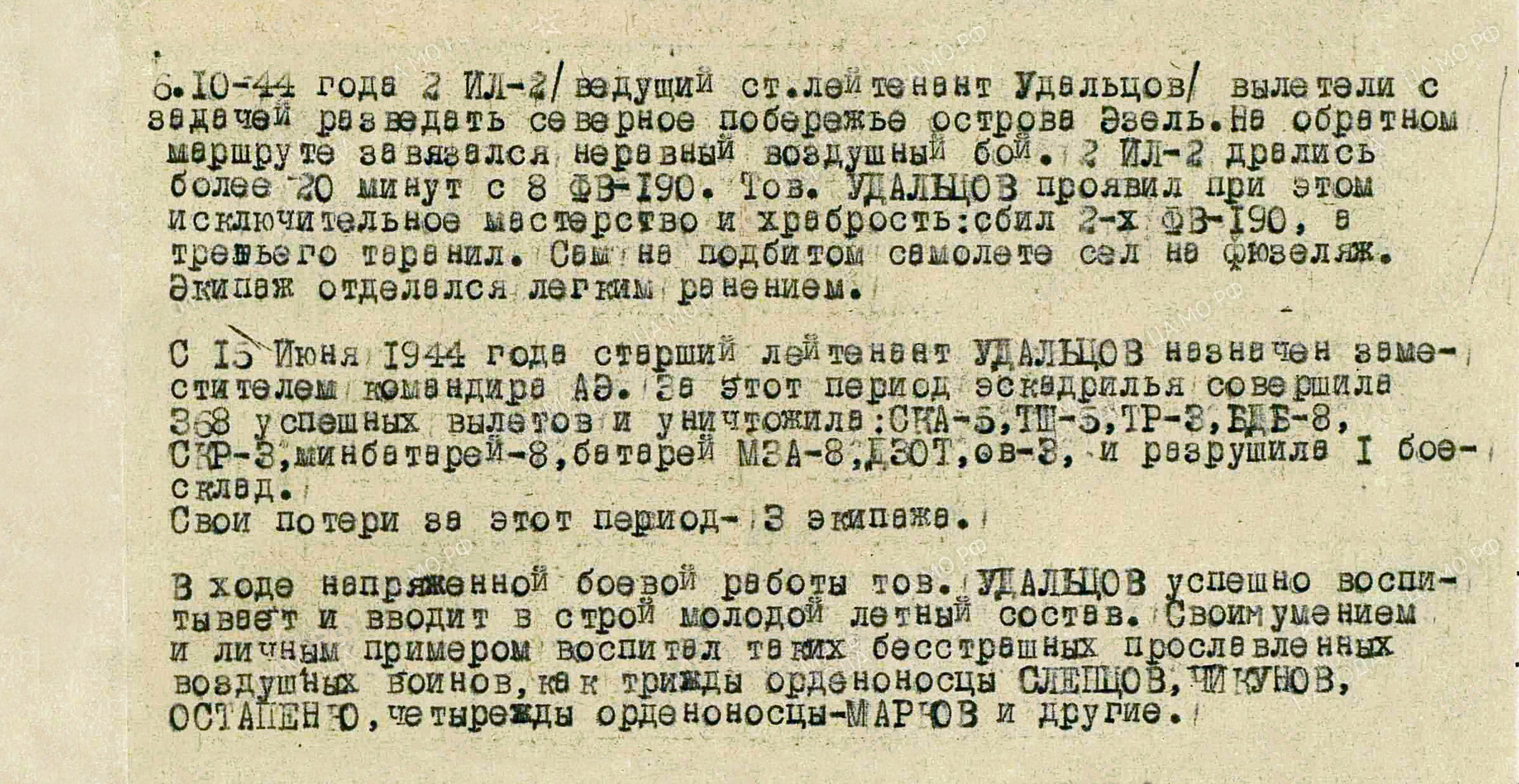 Удальцов Ефим Григорьевич — документ 2