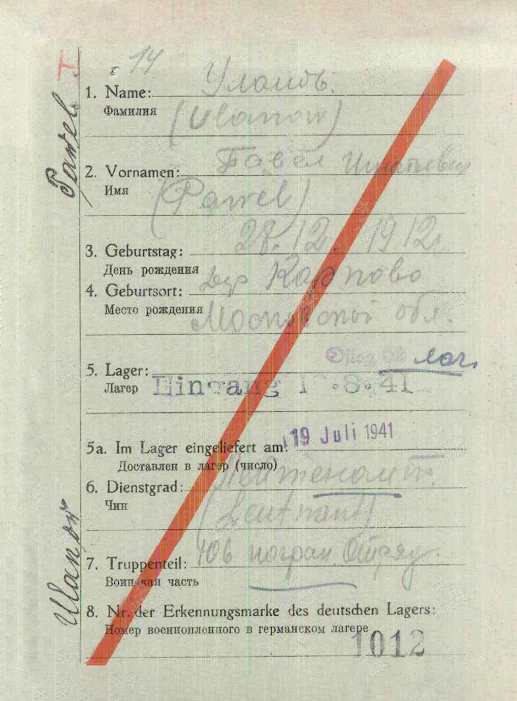 Уланов Павел Игнатьевич — документ 1