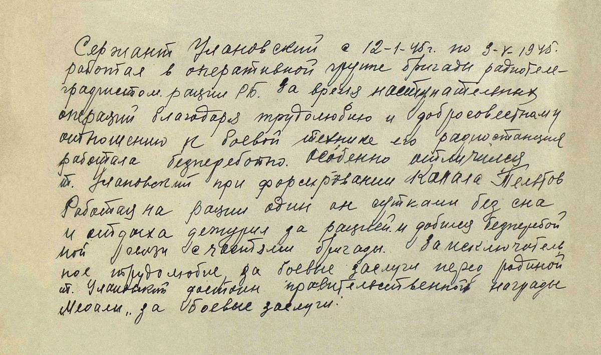 Улановский Самуил Александрович — документ 1