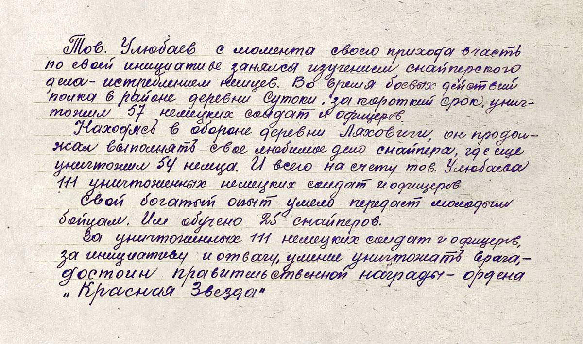Улюбаев Хусаин — документ 1