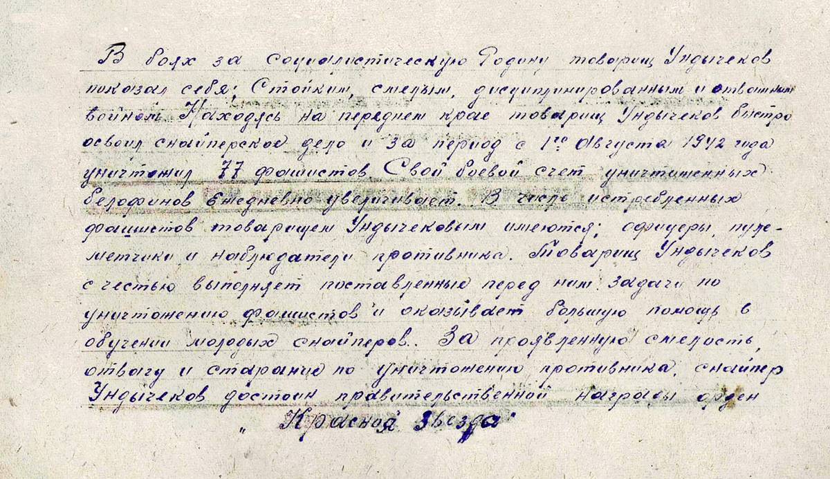 Ундычеков Федор Иванович — документ 1