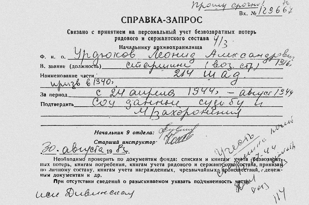 Урдюков Леонид Александрович — документ 1