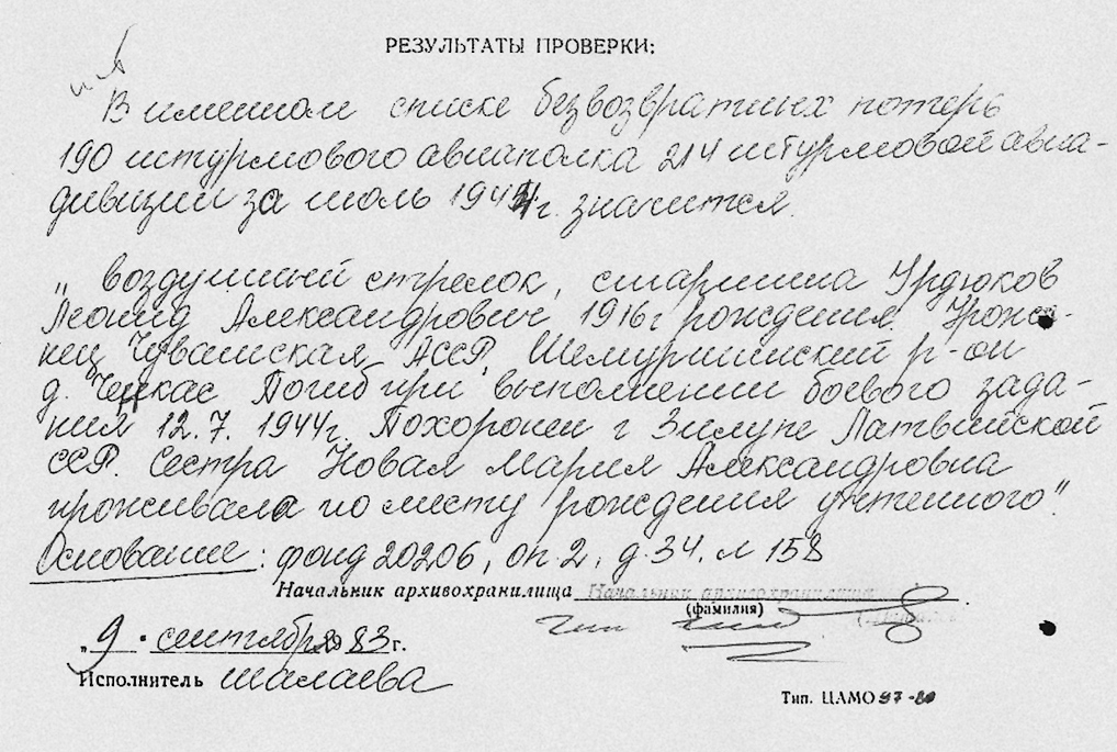 Урдюков Леонид Александрович — документ 2