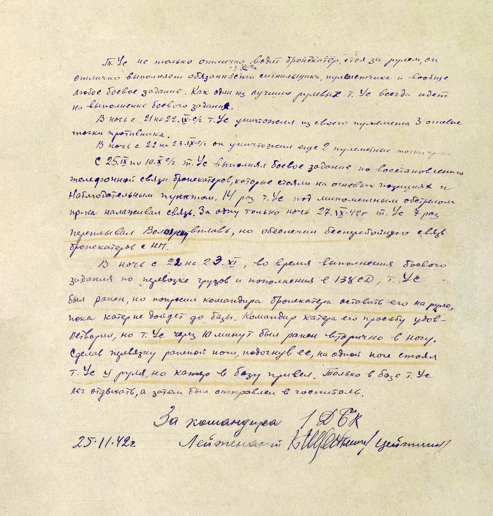 Ус Виктор Георгиевич — документ 1