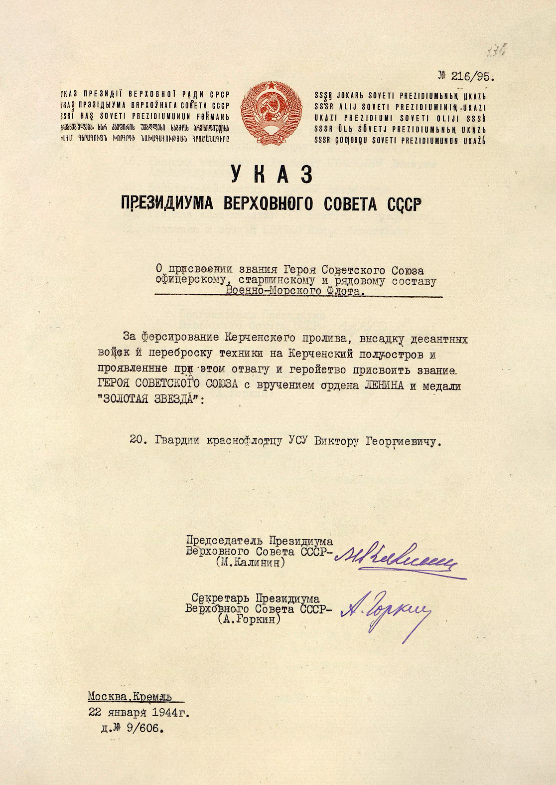 Ус Виктор Георгиевич — документ 3