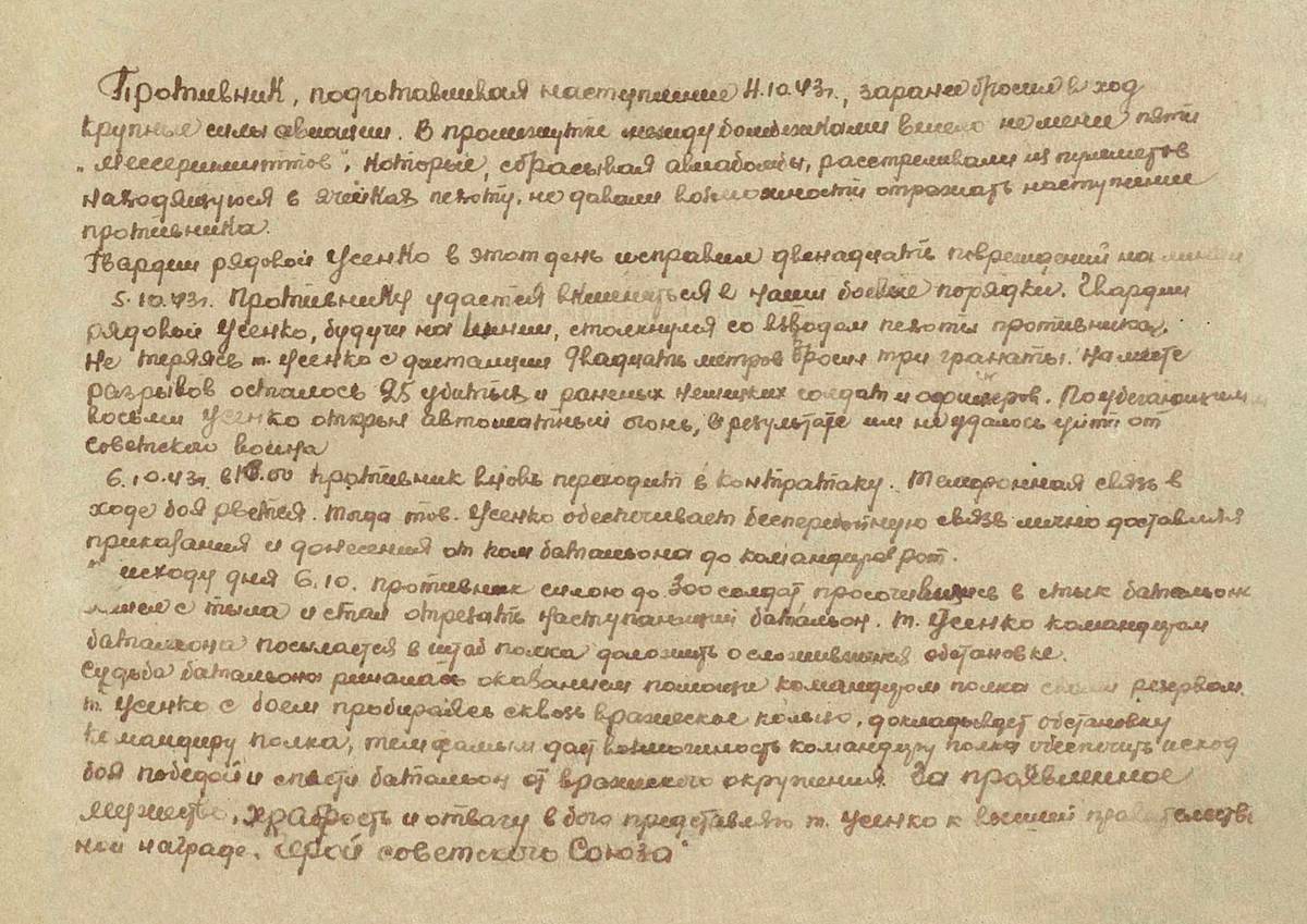 Усенко Николай Ильич — документ 1