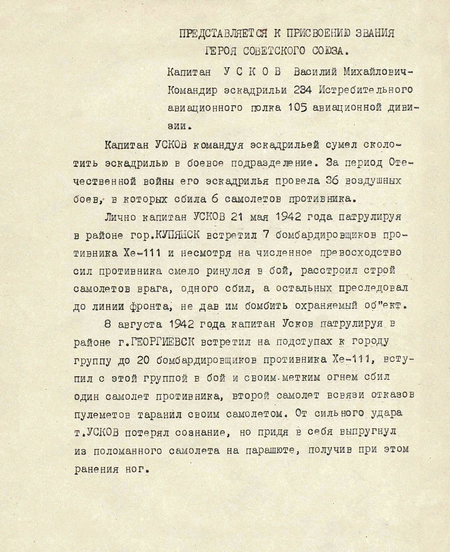 Усков Василий Михайлович — документ 1