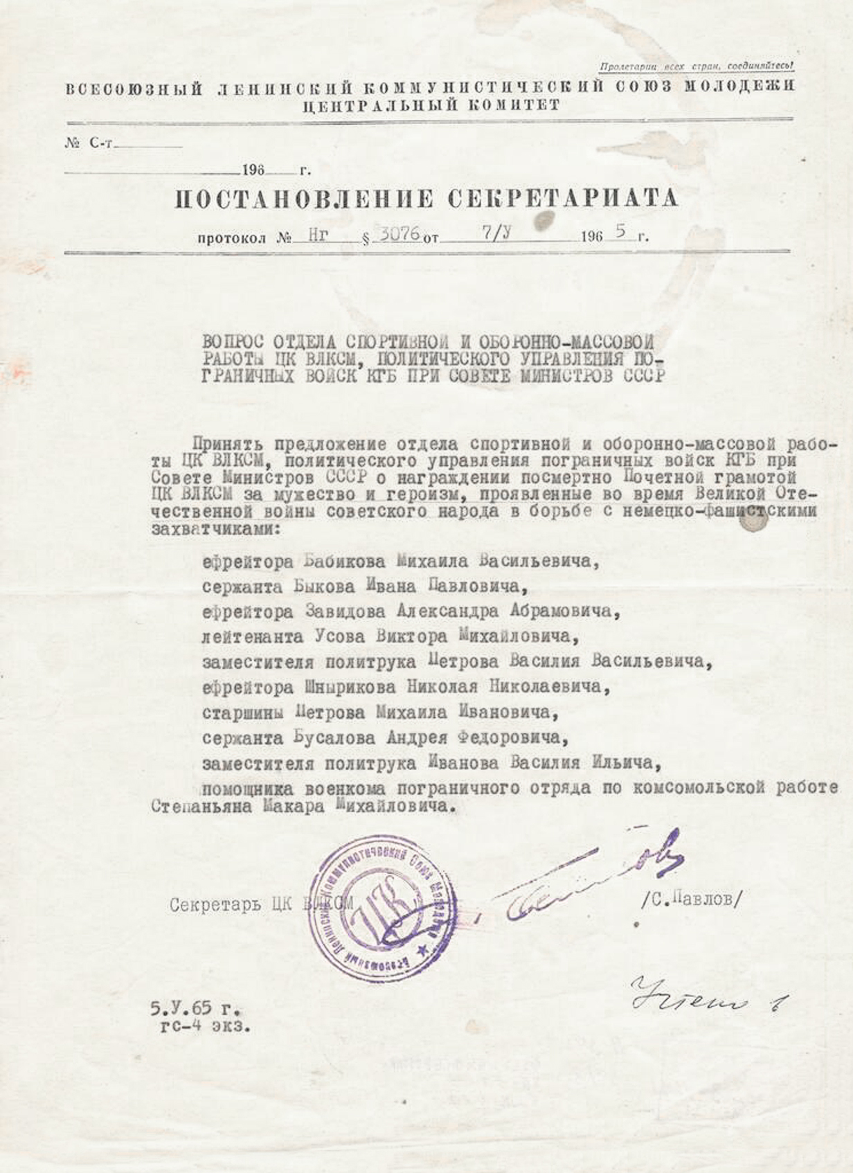 Усов Виктор Михайлович — документ 1