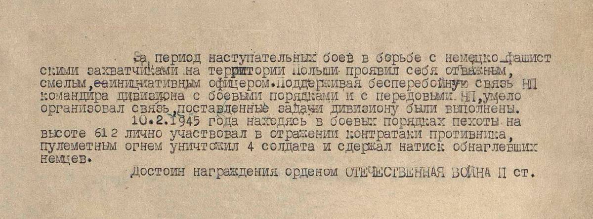 Усов Никифор Прокопьевич — документ 2