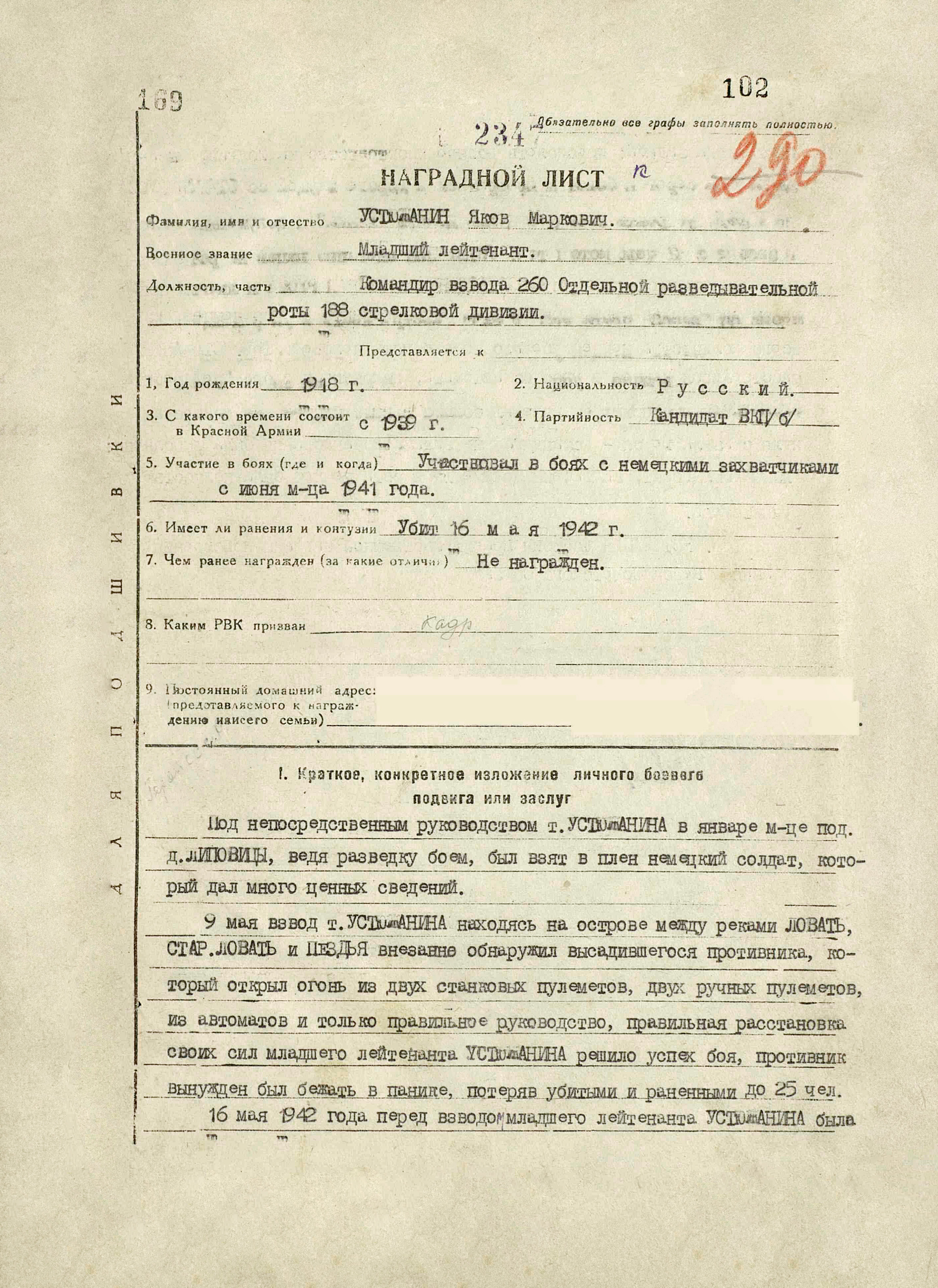 Устюжанин Яков Маркович — документ 2