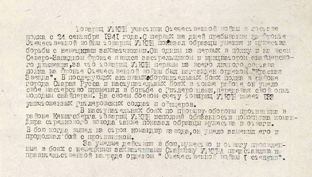 Уткин Иван Алексеевич — документ 1