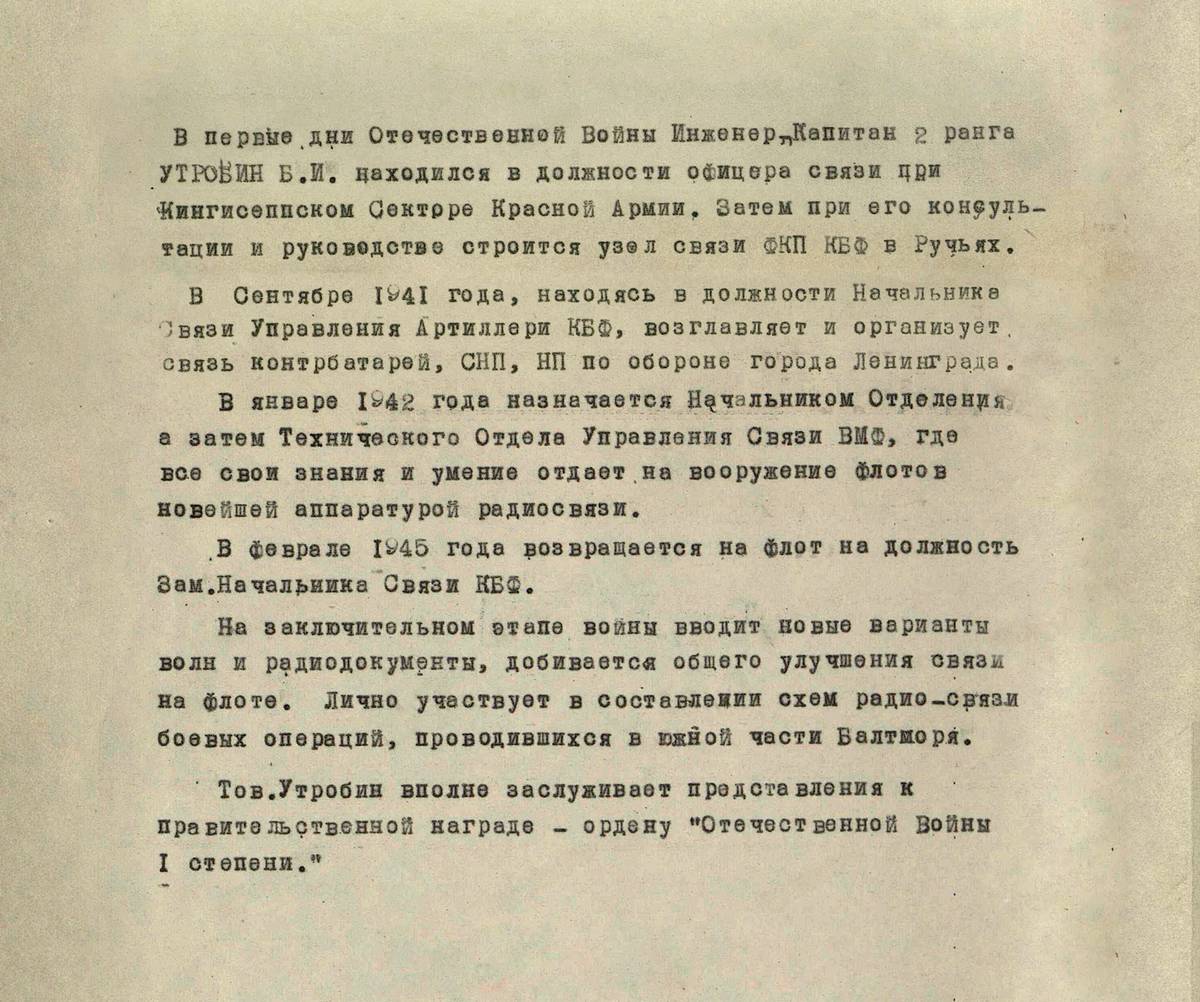 Утробин Борис Иванович — документ 1
