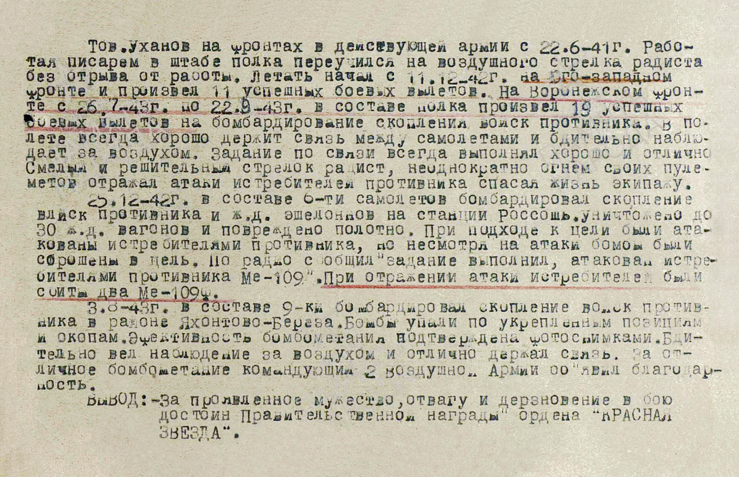 Уханов Петр Александрович — документ 1