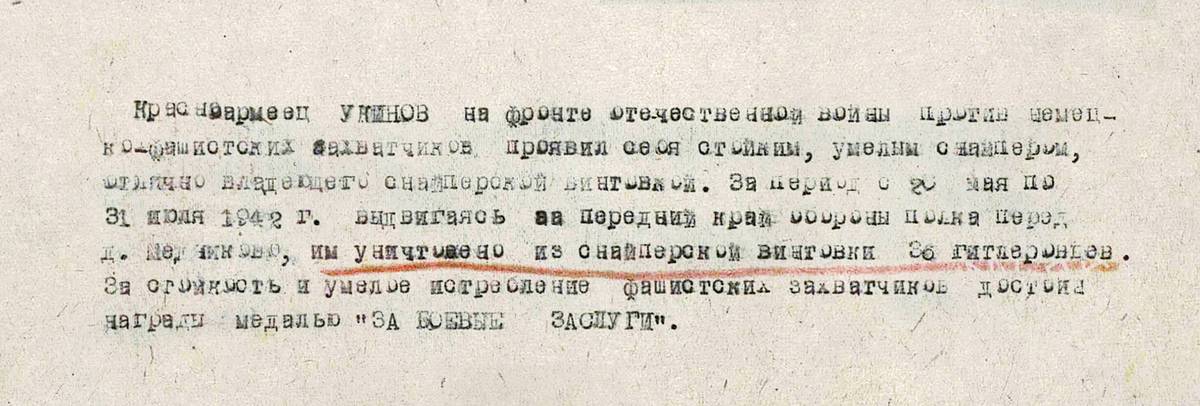 Ухинов Доржи Цыремпилович — документ 1