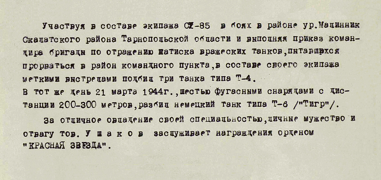 Ушаков Александр Кириллович — документ 2
